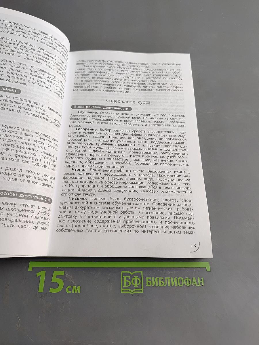 Примерные программы начального общего образования. Часть 1