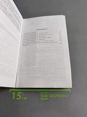 Примерные программы начального общего образования. Часть 1