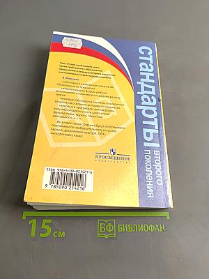 Примерные программы начального общего образования. Часть 1
