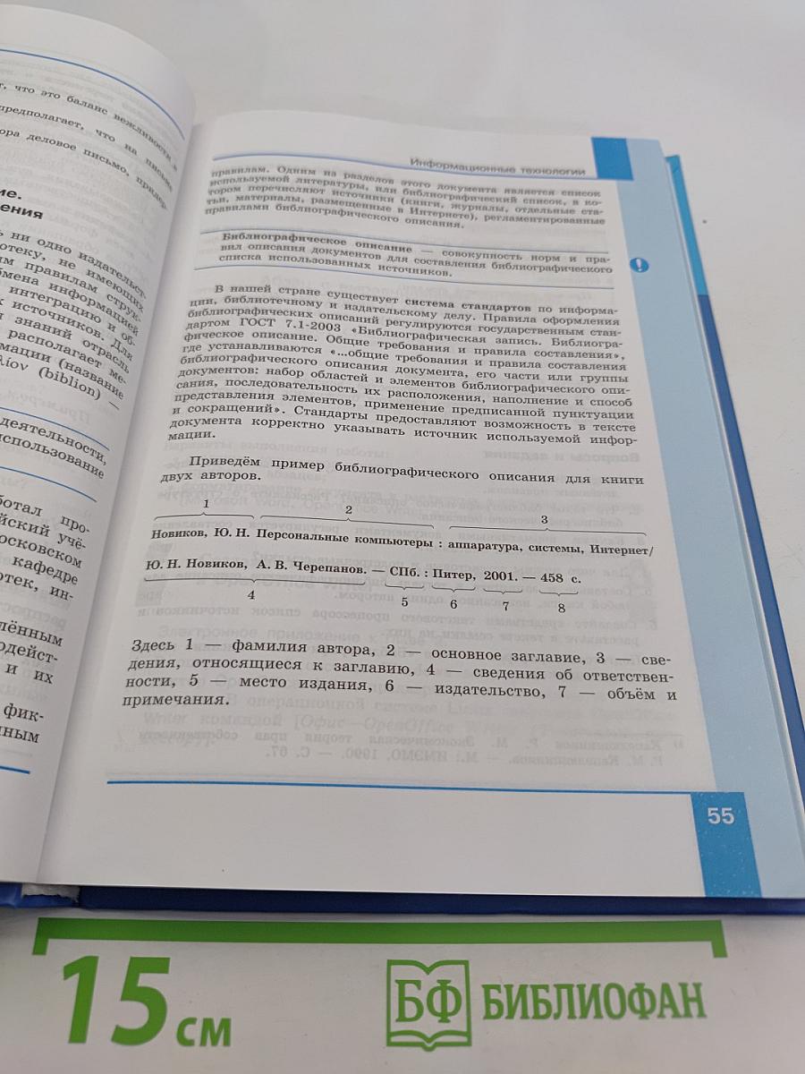 Информатика. 10 класс. Базовый уровень. 2-е издание, стереотипное