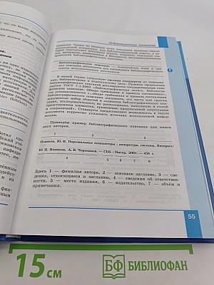 Информатика. 10 класс. Базовый уровень. 2-е издание, стереотипное