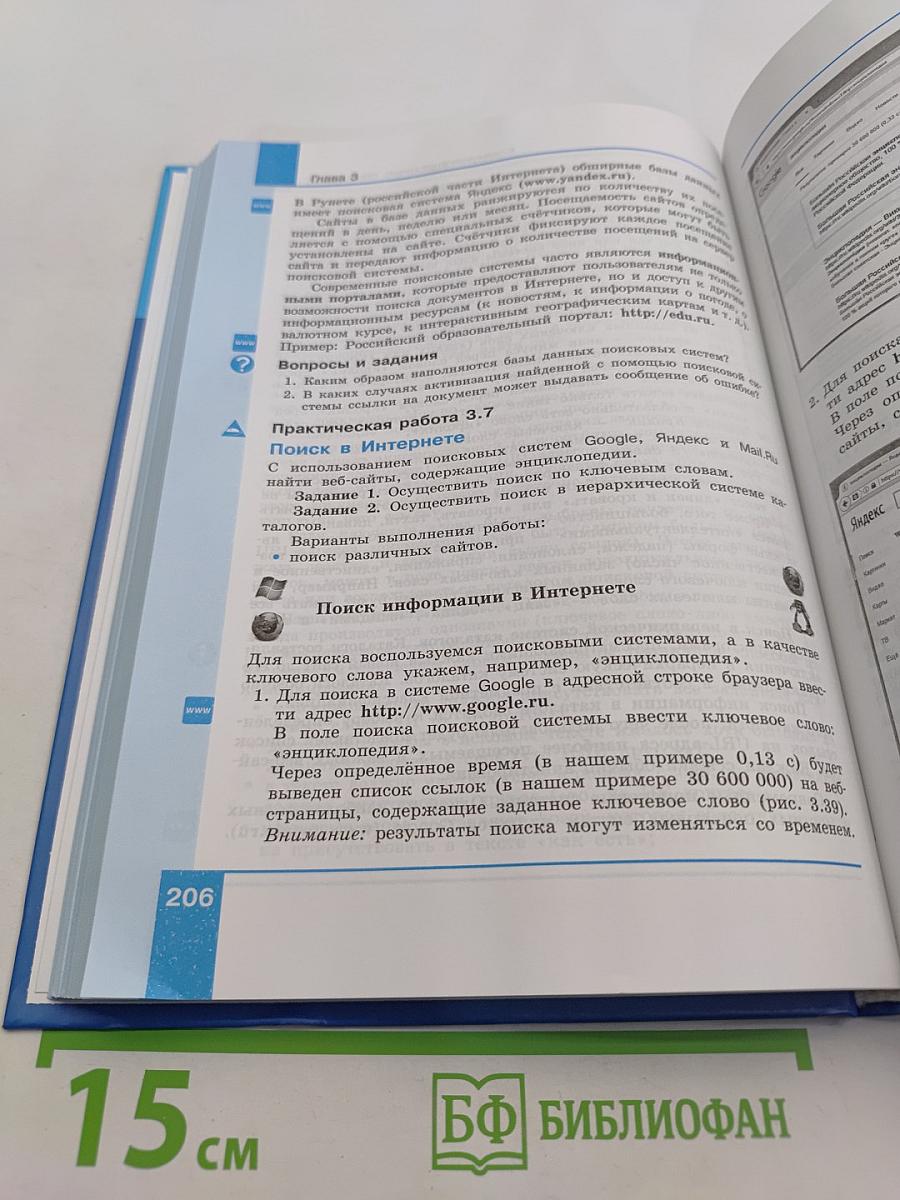 Информатика. 10 класс. Базовый уровень. 2-е издание, стереотипное