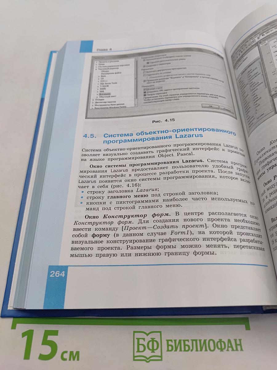 Информатика. 10 класс. Базовый уровень. 2-е издание, стереотипное