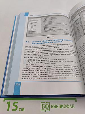 Информатика. 10 класс. Базовый уровень. 2-е издание, стереотипное