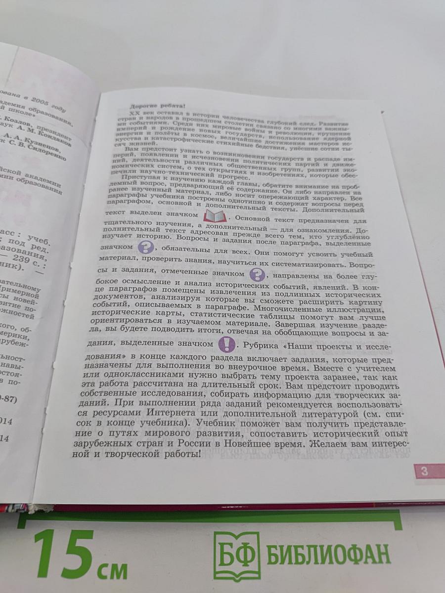 Всеобщая история. Новейшая история. 9 класс