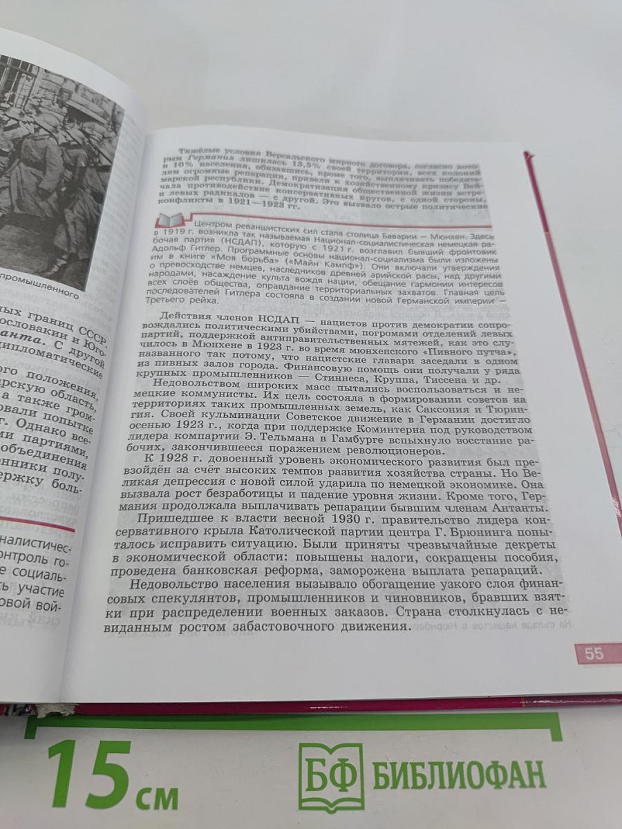 Всеобщая история. Новейшая история. 9 класс