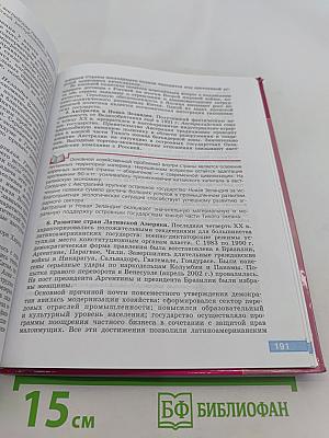 Всеобщая история. Новейшая история. 9 класс