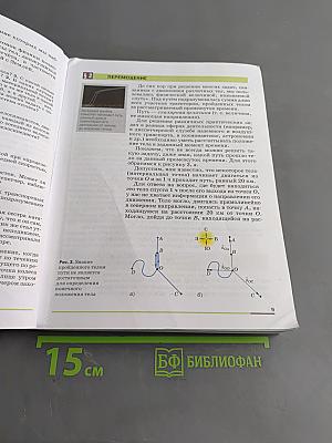 Физика. 9 класс. Базовый уровень. Учебник