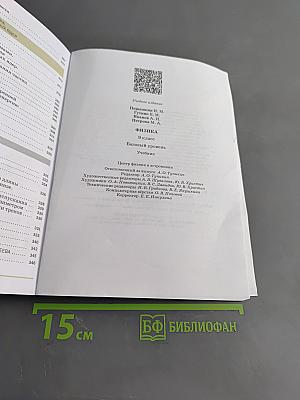 Физика. 9 класс. Базовый уровень. Учебник
