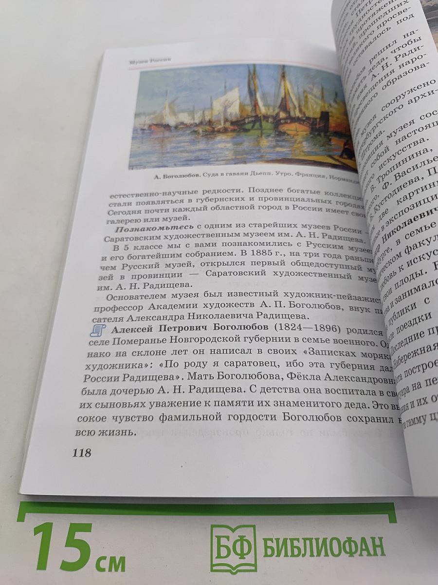 Искусство. Изобразительное искусство. 7 класс. Часть II