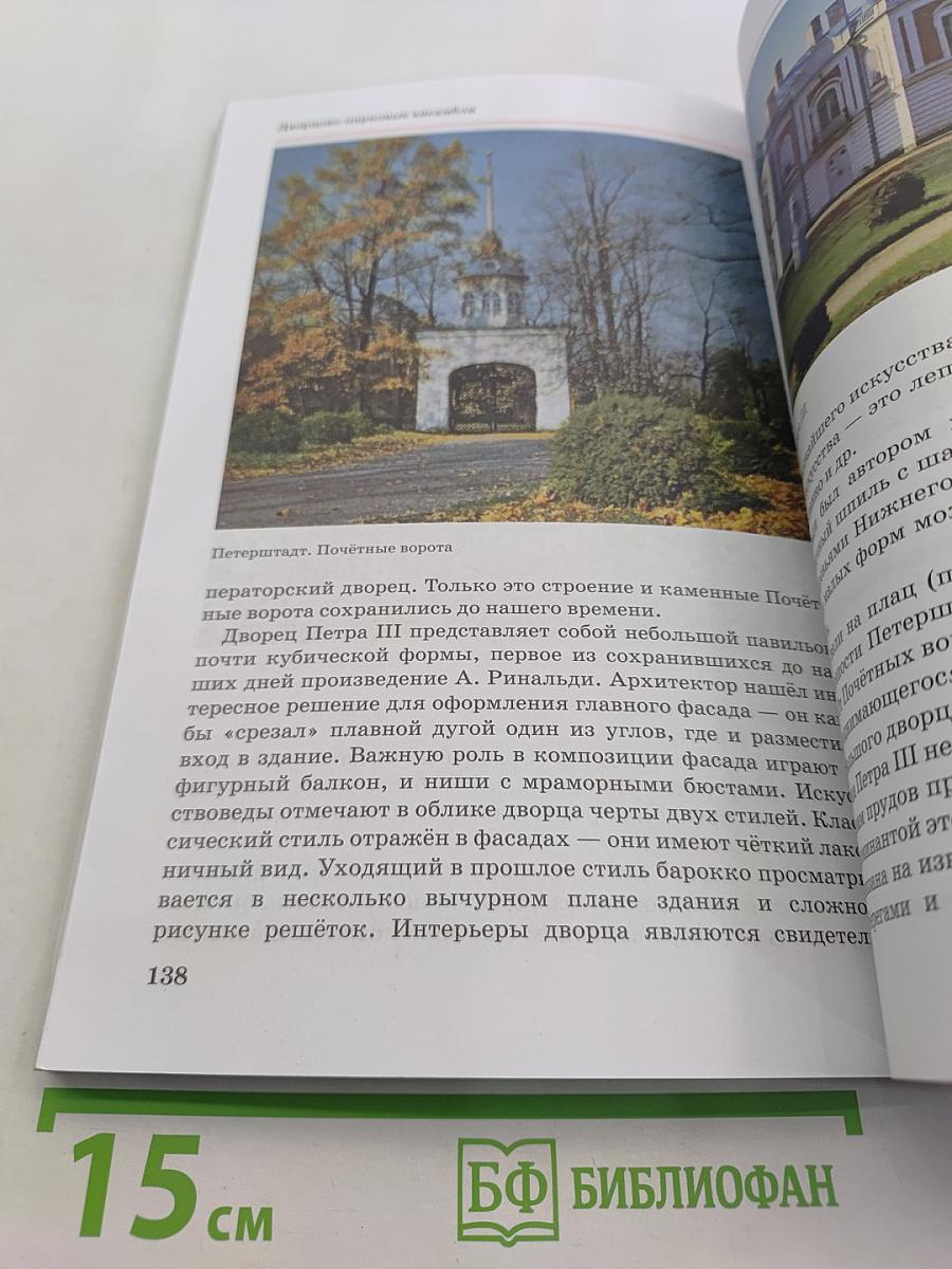Искусство. Изобразительное искусство. 7 класс. Часть II
