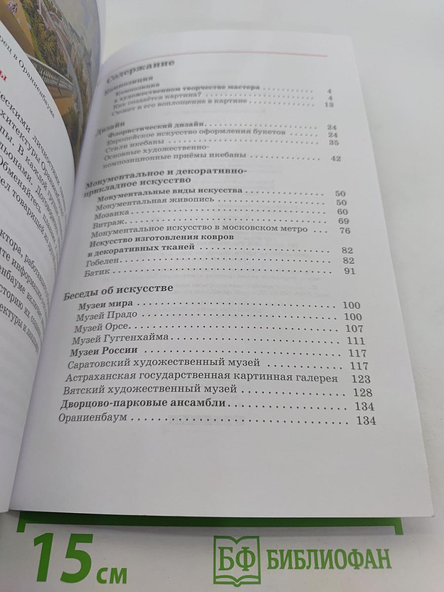 Искусство. Изобразительное искусство. 7 класс. Часть II