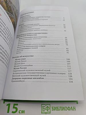 Искусство. Изобразительное искусство. 7 класс. Часть II