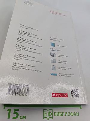 Искусство. Изобразительное искусство. 7 класс. Часть II