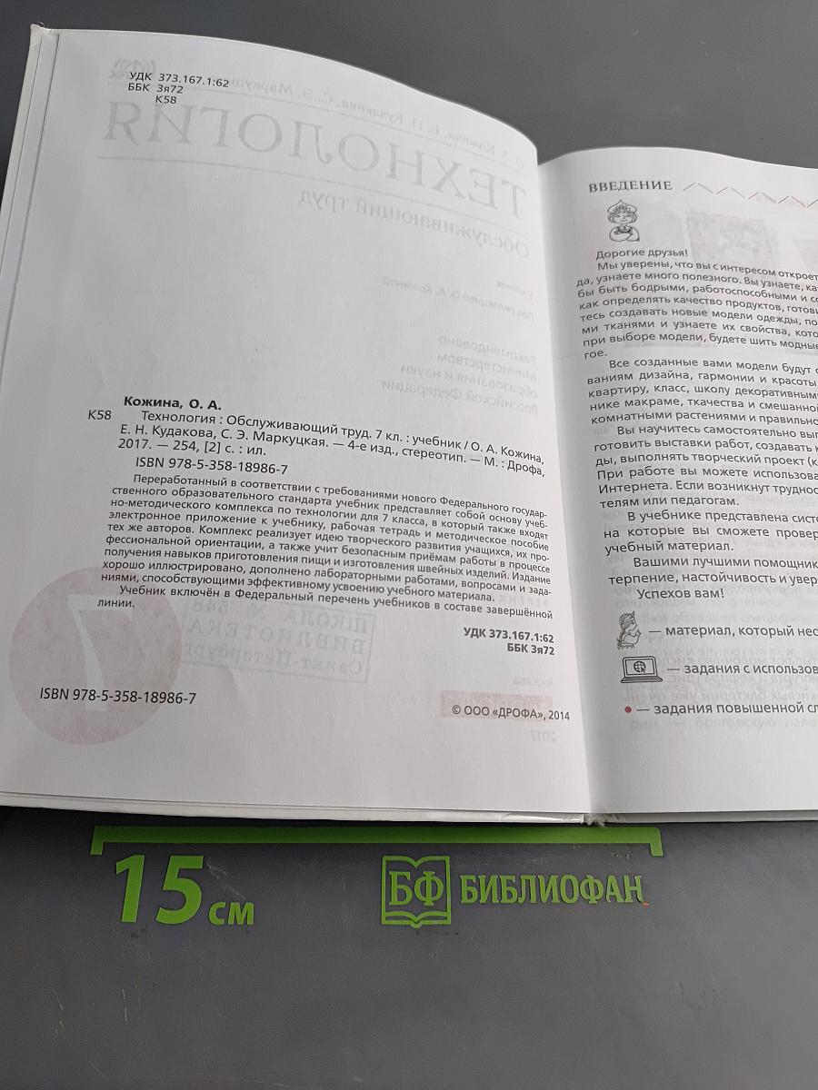Технология. Обслуживающий труд. Учебник для 7 класса