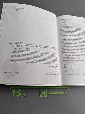 Технология. Обслуживающий труд. Учебник для 7 класса