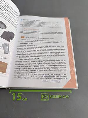 Технология. Обслуживающий труд. Учебник для 7 класса