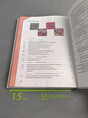 Технология. Обслуживающий труд. Учебник для 7 класса