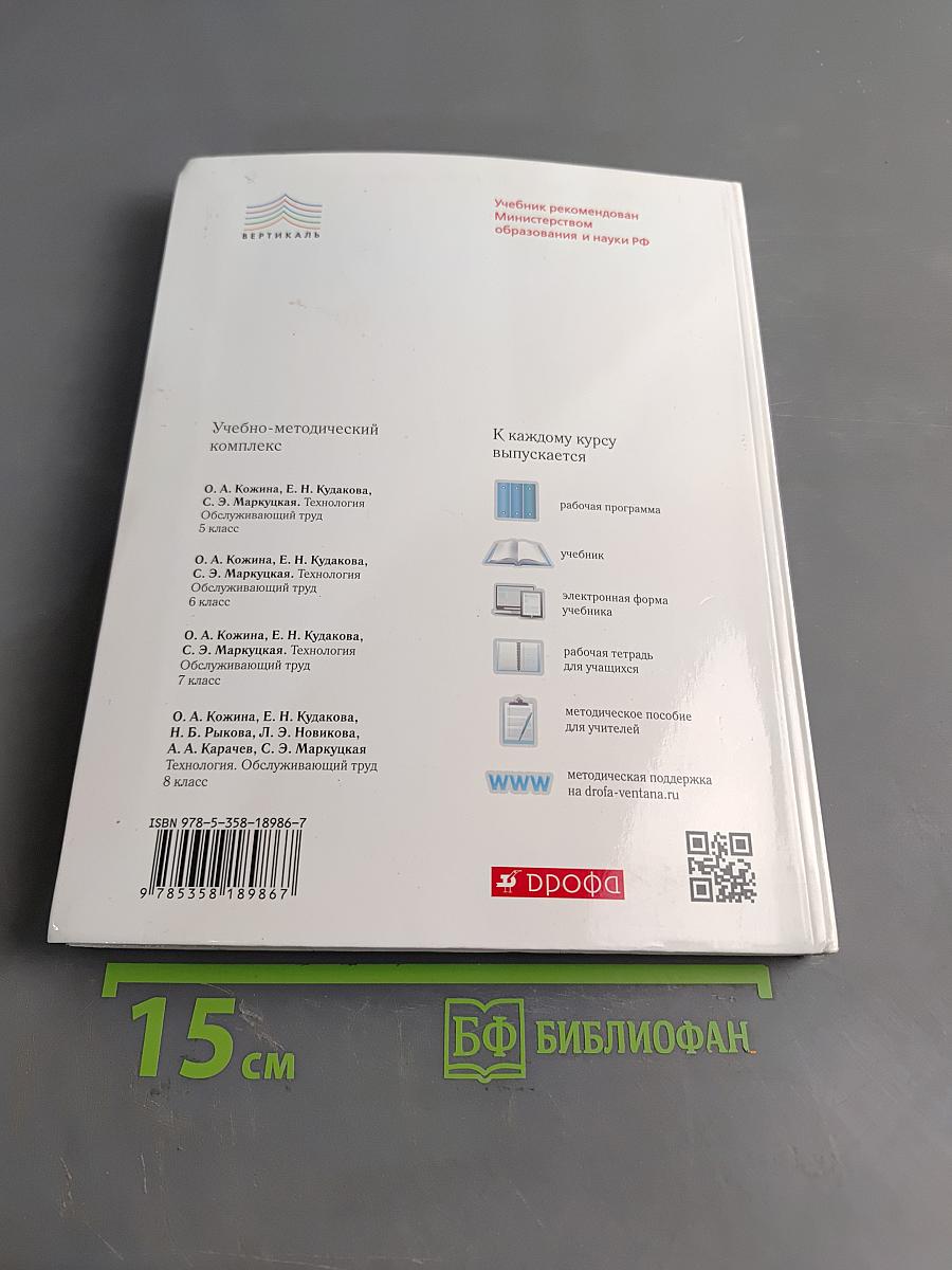 Технология. Обслуживающий труд. Учебник для 7 класса