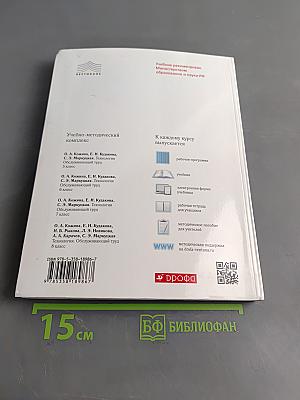 Технология. Обслуживающий труд. Учебник для 7 класса