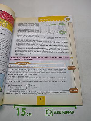 География 5-6 классы