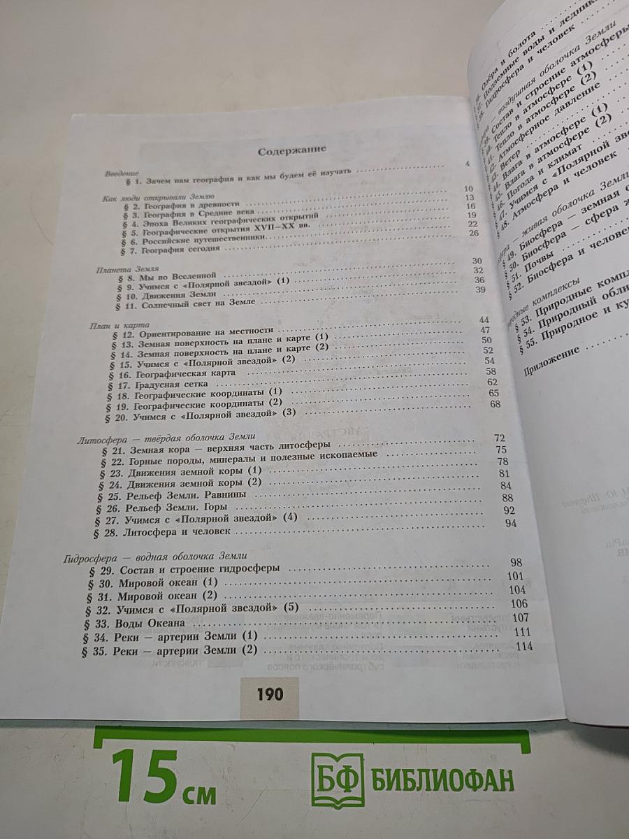 География 5-6 классы