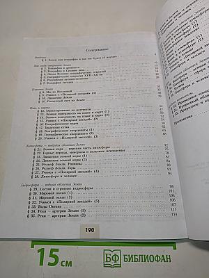 География 5-6 классы