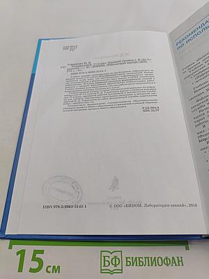 Информатика. 11 класс. Базовый уровень