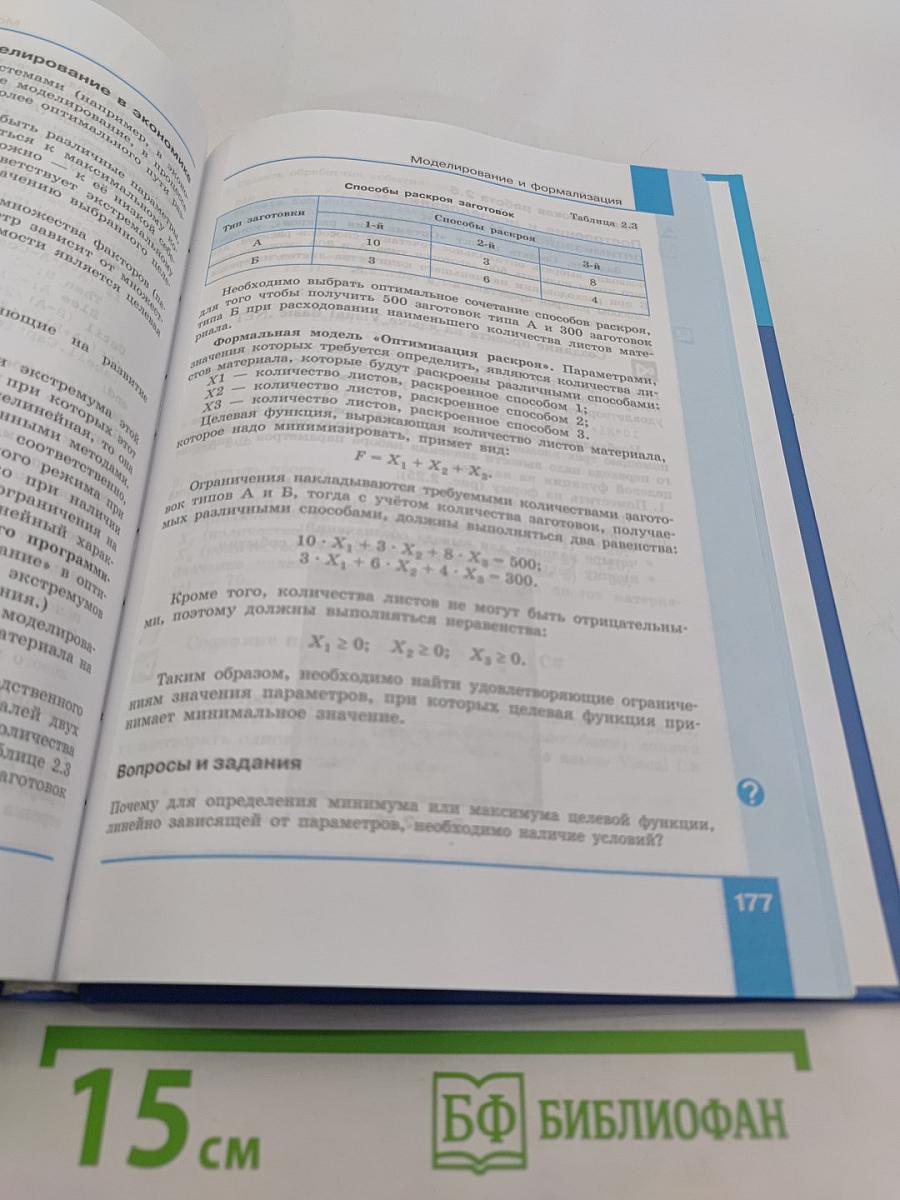 Информатика. 11 класс. Базовый уровень