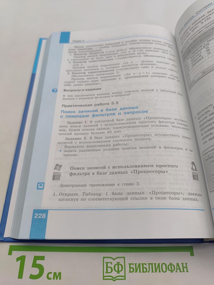 Информатика. 11 класс. Базовый уровень