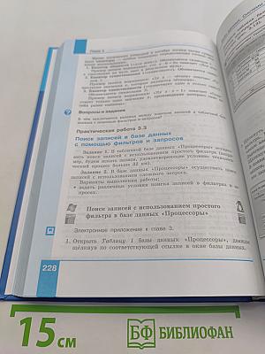 Информатика. 11 класс. Базовый уровень