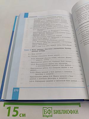 Информатика. 11 класс. Базовый уровень