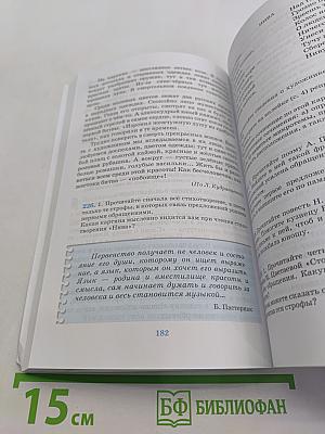 Русский язык. Русская речь. Учебник для 8 класса
