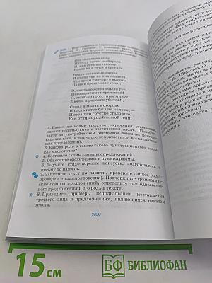 Русский язык. Русская речь. Учебник для 8 класса