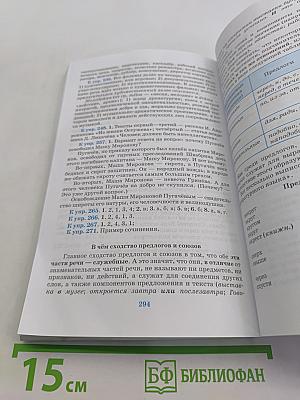 Русский язык. Русская речь. Учебник для 8 класса