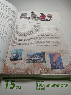 География. Землеведение. 5-6 классы