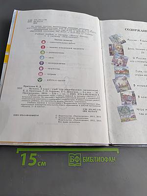 Музыка. 3 класс. Учебник для общеобразовательных организаций