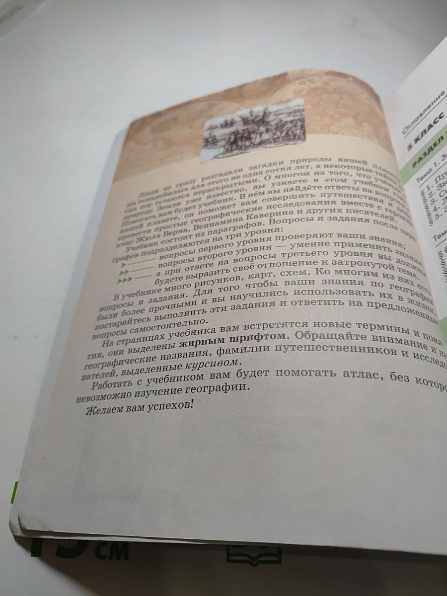 География. Землеведение. 5-6 классы