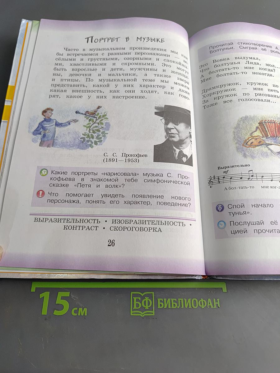 Музыка. 3 класс. Учебник для общеобразовательных организаций
