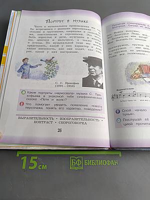 Музыка. 3 класс. Учебник для общеобразовательных организаций