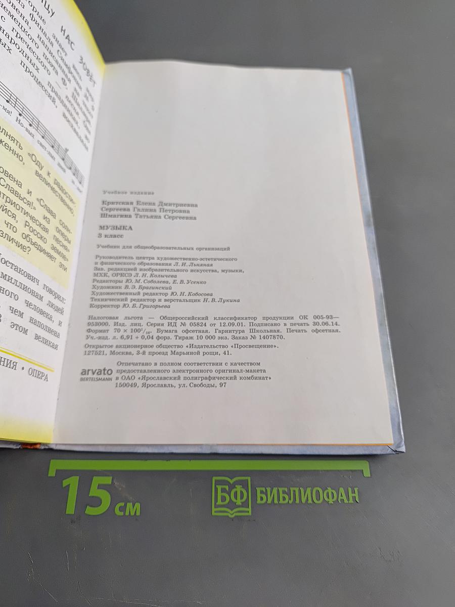 Музыка. 3 класс. Учебник для общеобразовательных организаций