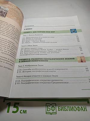 География. Землеведение. 5-6 классы