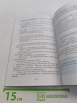 Русский язык. Русская речь. Учебник для 7 класса