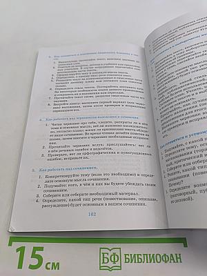 Русский язык. Русская речь. Учебник для 7 класса