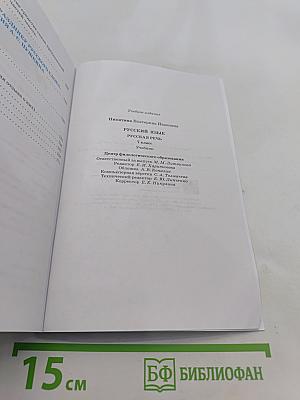 Русский язык. Русская речь. Учебник для 7 класса