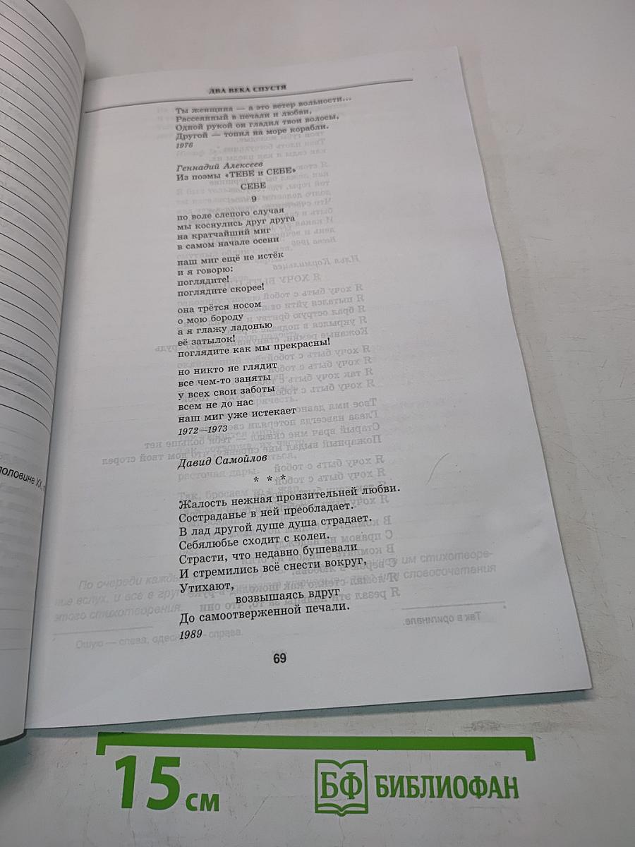 Литература. Рабочая тетрадь для 9 класса