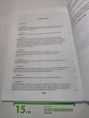 Литература. Рабочая тетрадь для 9 класса