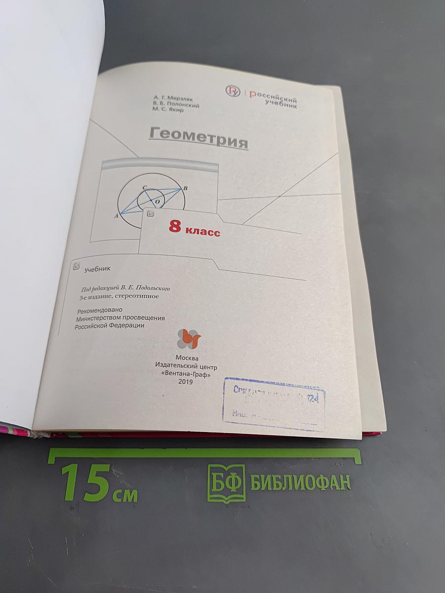 Геометрия. 8 класс