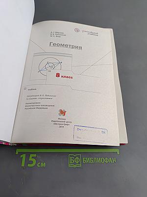 Геометрия. 8 класс