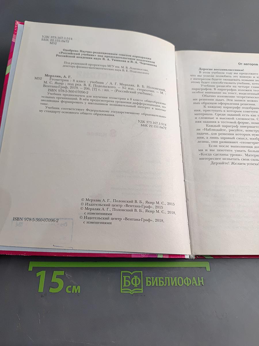 Геометрия. 8 класс
